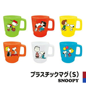 スヌーピー タンブラー プラスチックの人気商品 通販 価格比較 価格 Com