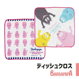 楽天市場 バーバパパ クロス ふきん カウンタークロス 配膳用品 キッチンファブリック キッチン用品 食器 調理器具の通販