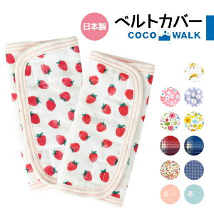 シートベルト よだれカバー 抱っこ紐の人気商品 通販 価格比較 価格 Com