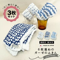 6重ガーゼ 大判 ガーゼふきん 3枚セット 6重あわせ おしゃれ 日本製 大判ガーゼ まとめ買い アソート デ…