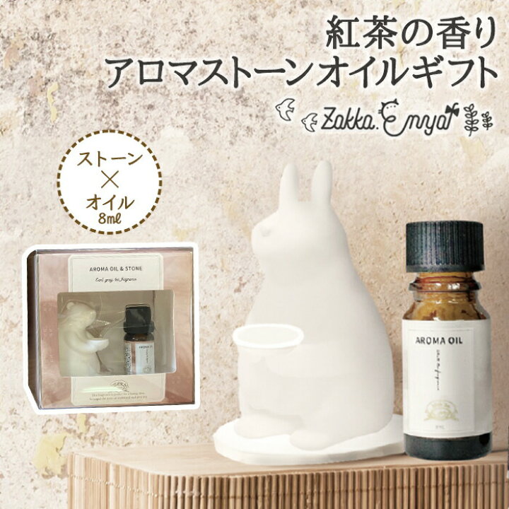 楽天市場】【マラソン限定 最大P34.5倍】紅茶の香 アロマストーン 