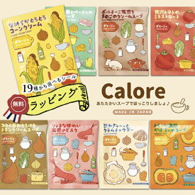 【マラソン限定 最大P34.5倍】プチギフト 退職 100円 前後 大量 ばらまき インスタント スープ 個包装 プレゼント 単品 一食分 粉末 引っ越し あいさつ ありがとう まとめ買い 転勤 異動 引越し 新築 お返し お祝 お礼 結婚式 内祝 粗品 お世話になりました