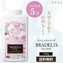 ポイント10倍★ 下着用洗剤 ブラデリス ランジェリーソープ 洗濯用洗剤 35オンス (1kg) 粉末 お徳用 ブラデリスニューヨーク ブラデリス洗剤 黄ばみ シミ 汚れ落とし 大容量 1000g