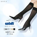 ラスト14h限定特価&ポイント10倍★ 着圧ソックス 弾性 ハイソックス 140デニール カビフィ 段階着圧 イタリア製 強圧 着圧 加圧 サポート 抗菌 美脚 透明感 つま先・かかと補強 cabifi メール便送料190円