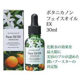 【14%OFFクーポン】 ブースター 美容オイル ボタニカノンフェイスオイルEX 30ml 化粧水 サスティナブル 導入液 自然由来成分 オーガニック ボタニカル ホホバ スクワラン 保湿 乾燥肌 潤い ノンアルコール ボタニカルファクトリ