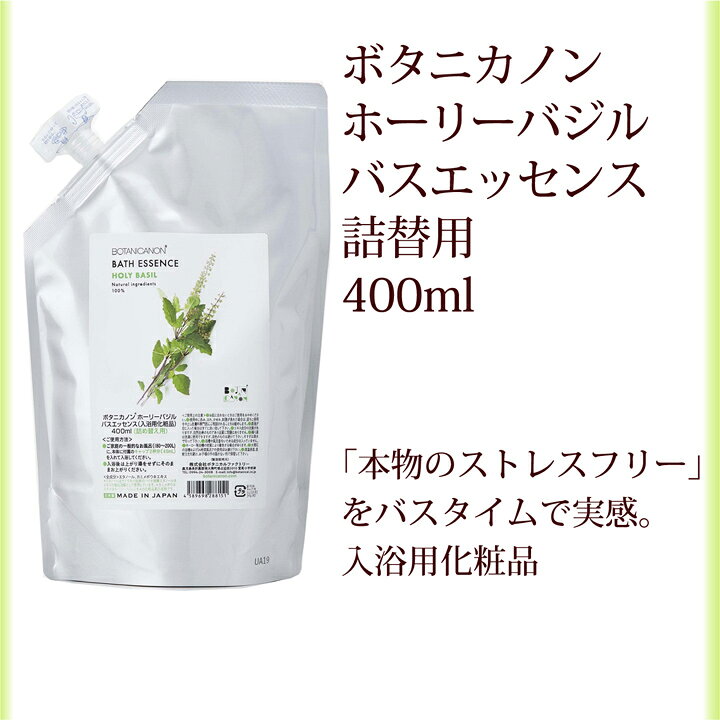 楽天市場 バスエッセンス 入浴剤 詰替ボタニカノン Botanicanon ホーリーバジル 400ml 計量カップ付 サスティナブル 蒸留水 自然 オーガニック ボタニカル 潤い ストレスフリー リフィル Sdgs エスディージーズ ボタニカルファクトリー Enya Karin エンヤ カリン