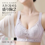 【マラソン限定特価】 盛りブラ 脇高ブラ 小胸さん対応 ノンワイヤー 大きく見せる 盛り胸2 谷間アップブ…