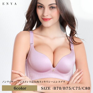 24Hセール+【20%OFFクーポン進呈】 ノンワイヤーブラ はみ肉スッキリシームレスブラ 脇肉誘導 寄せ上げ 脇肉ブラ 育乳ブラ 産後ブラ 卒乳ブラ 補正ブラ バストアップブラ 谷間ブラ 盛りブラ ブラジャー 補正下着 ナイトブラ おやすみブラ Tシャツブラ