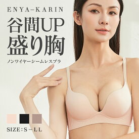 ポイント10倍! レビューキャンペーン! 谷間アップ盛り胸 ノンワイヤー シームレス ブラ はみ肉スッキリ 寄せ上げ 脇肉ブラ 育乳ブラ 産後ブラ 卒乳ブラ 補正ブラ スポーツブラ バストアップブラ 谷間ブラ 盛りブラ ブラジャー補正下着 送料無料