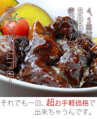 カレーにタンシチューにゆでたんに