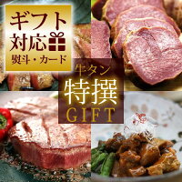 牛たん特撰食べ比べギフトセット