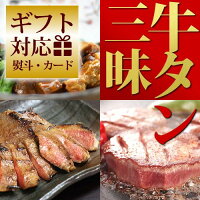 牛タン食べ比べギフトセット