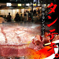 牛たんステーキ