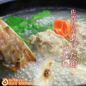 博多の水炊きセット(追加用) ありた鶏つみれ[200g] お取り寄せグルメ 水炊き お鍋 スープ お祝い 父の日 ギフト 景品 贈り物に