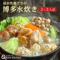 博多水炊きセット はかた地どり使用 2〜3人前 鶏肉・ありた鶏つみれ・濃厚鶏がらスープ・柚子胡椒付き 水…