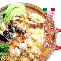 楽天ランキング1位!TV雑誌で紹介トマト鍋!もつ鍋!ヒルナンデスで紹介!