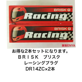BRISK ブリスク プラグ DR14ZC×2本セット