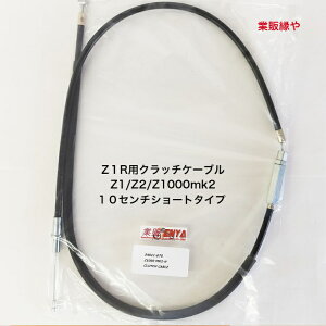 Z1 Z2 Z1000MK2 10�V���[�g�^�C�v Z1R �p �N���b�`�P�[�u�� �N���b�`���C���[