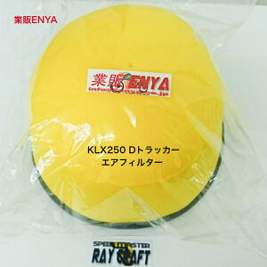 �G�A�t�B���^�[KLX250 KDX250 D�g���b�J�[