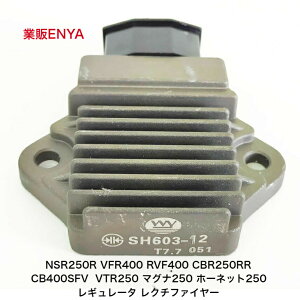VFR400R RVF400 NSR250R CBR250RRレギュレーター レクチファイヤー