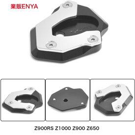 サイドスタンドプレート ワイドサイドスタンド