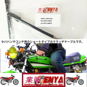 KH250 KH400 250SS 350SS 400SS10�V���[�g�^�C�v �N���b�`�P�[�u��
