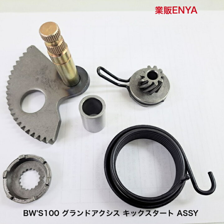 楽天市場】BW,S100 BWS100 グランドアクシス (4VP) キックスタート 