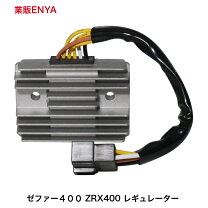 楽天市場】ゼファー 400 レギュレーター（電子パーツ｜パーツ 