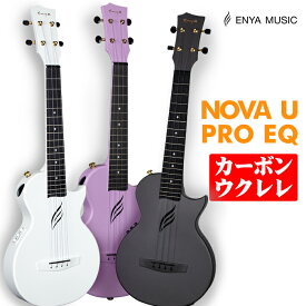 Enya Nova UE Pro AcousticPlusウクレレ テナーサイズ・カーボンファイバー製 ケース・ストラップ・カポ・スペア弦が付属 初心者も中・上級者もキット 全天候型 うくれれ