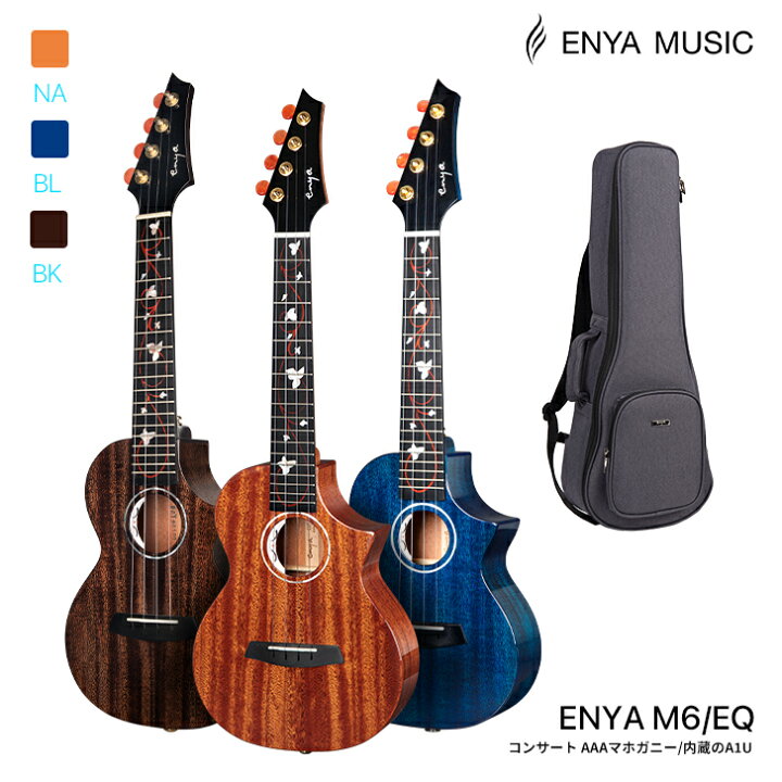 楽天市場】Enya EUC-M6 EQ エンヤ ウクレレ コンサート AAAマホガニー  