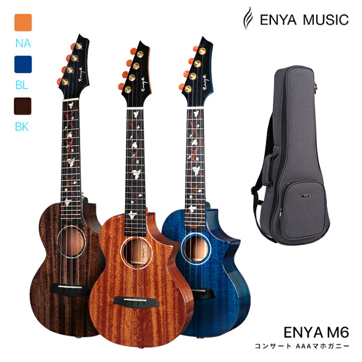 楽天市場】Enya EUC-M6 エンヤ コンサート ウクレレ AAAマホガニー  