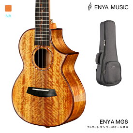 Enya EUC-MG6 エンヤ ウクレレ コンサート 5Aマンゴー材・オール単板 高光沢 指板のインレイ フロロカーボン弦 セミハードケース