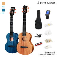 【限定5/17まで20%OFFクーポン配布中】ウクレレ 初心者 9点セット Enya EUC-MS エンヤ コンサート マホガ…