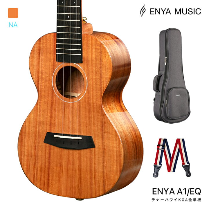 楽天市場】【Enya EUT-A1 EQ】エンヤウクレレテナー・Hawaii KOA全単板 