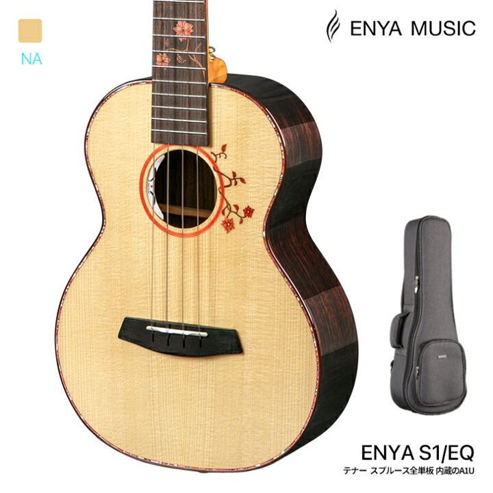 楽天市場】Enya EUT-S1 EQ テナー ウクレレ 全単板 エレキ A1U 