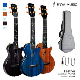 Enya EUT-Feather エンヤ テナー ウクレレ マホガニー・オール単板（CNC加工3ピース）AcousticPlus ピックアップ 26サイズ 羽のインレイ