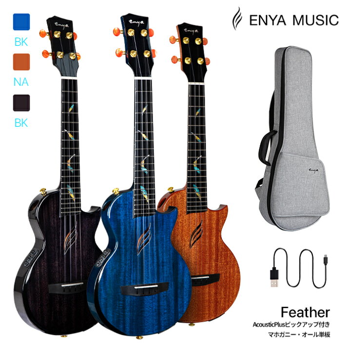 楽天市場】Enya EUT-Feather エンヤ テナー ウクレレ マホガニー  