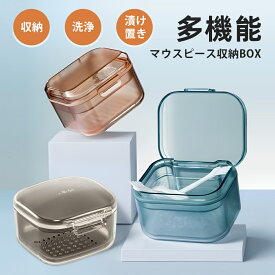 入れ歯 ケースマウスピース 洗浄 ケース おしゃれか わいい いれば ケース 入れ歯 リテーナーケース マット仕上げ 三重構造 抗菌 入れ歯洗浄容器 洗浄器 清潔 保管 透明 洗浄ケース 旅行 持ち歩きできる 軽量 軽い 3色選べる