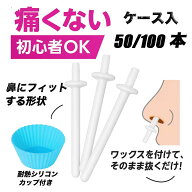 10日までポスト5倍　[12時まで当日発送]鼻毛ワックス スティック 50本/100本｜ブラジリアンワックス 鼻毛…