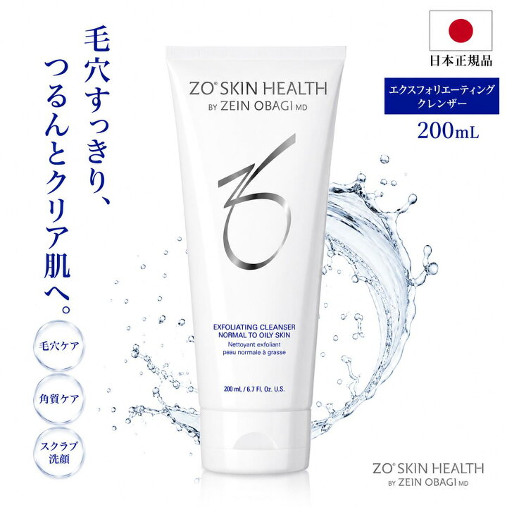楽天市場】ゼオスキン 洗顔 エクスフォリエーティングクレンザー 200mL 