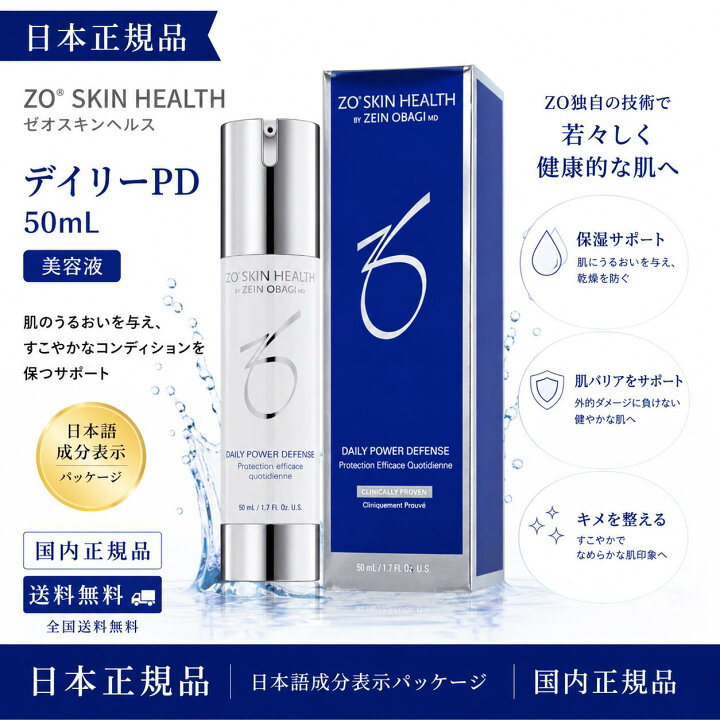 楽天市場】ゼオスキン デイリーPD 美容液 50mL ZO SKIN HEALTH ゼオ 