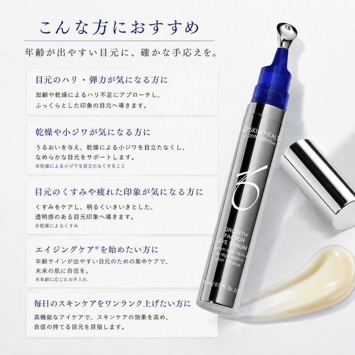 楽天市場】ゼオスキン ZO SKIN HEALTH Gファクターアイセラム 15mL 