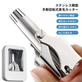 鼻毛カッター 手動 男性 女性 専用ケース ブラシ 付き 鼻毛処理 水洗い 回転式 12枚立体ブレード トリマー 持ち運び 水洗いOK 耳毛カッター 鼻毛切り 鼻毛シェーバー レディース メンズ プレゼント エチケットカッター 鼻毛シェーバー