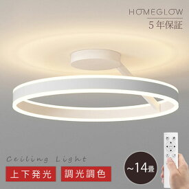 ★5％クーポン放送中★ シーリングライト LED おしゃれ 北欧 和室 調光調色 常夜灯 省エネ 天井照明 スマホ リモコン 取付簡単 6畳 8畳 12畳 14畳 明るい インテリア 間接照明 照明器具 天井照明 洋室 カフェ プレゼント アッパーライト 5年保証