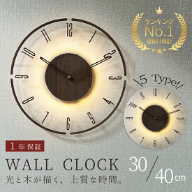 ★本日だけ10％クーポン★ ＼楽天1位／【光る壁掛け時計】 掛け時計 壁掛け時計 時計 30cm ~ 40cm 壁掛け時計 北欧 くるみ おしゃれ 音がしない 柱時計 木製 ウッド 天然木 ウォールクロック インテリア 連続秒針 静音 無騒音 デザイン ナチュラル ウォールクロック シンプル
