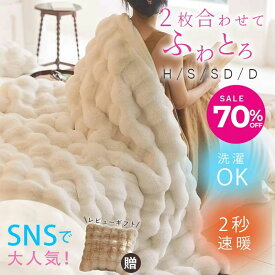★クーポンで1,794円・枕カバー贈り特典開催中！★「TV・SNSで話題正規品‬」 毛布 ふわとろ毛布 両面 もふもふ 高品質 シングル ダブル ハーフ ブランケット とろとろ ふわふわ 掛け毛布 おしゃれ 掛け布団 ふわもこ もうふ あったか 厚手 秋冬 静電気防止 防臭 大判 洗える
