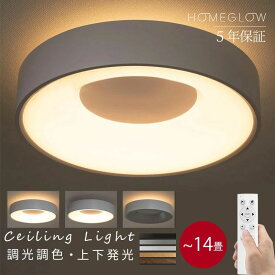 ★5％クーポン放送中★ ＼上下発光＆五年保証／ シーリングライト LED おしゃれ 北欧 和室 木目調 調光調色 常夜灯 省エネ 天井照明 スマホ リモコン 取付簡単 6畳 8畳 12畳 14畳 明るい インテリア 間接照明 照明器具 天井照明 洋室 カフェ アッパーライト