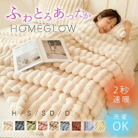 【最軽量＆極暖！2025年最新】毛布 ふわとろ毛布 もふもふ もこもこ毛布 高品質 シングル ダブル ハーフ ブランケット とろとろ ふわふわ 掛け毛布 おしゃれ 掛け布団 ふわもこ もうふ あったか 厚手 秋冬 静電気防止 防臭 大判 洗える