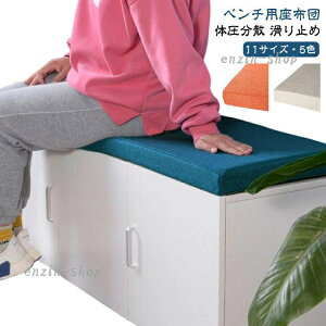 �����O�N�b�V���� 11�T�C�Y ���փx���` �����z�c ����5cm �x���`�V�[�g�N�b�V���� ���z�c ���֎q�N�b�V���� �x���`�p���z�c ���K�ɂ��Ȃ� �x���`