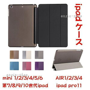 ! iPad�P�[�X �O�܂�t�����g�J�o�[ ���i�� ��7/8/9/10���� mini1/2/3/4/5/6air1/2/4/5�������o�b�N�P�[�X